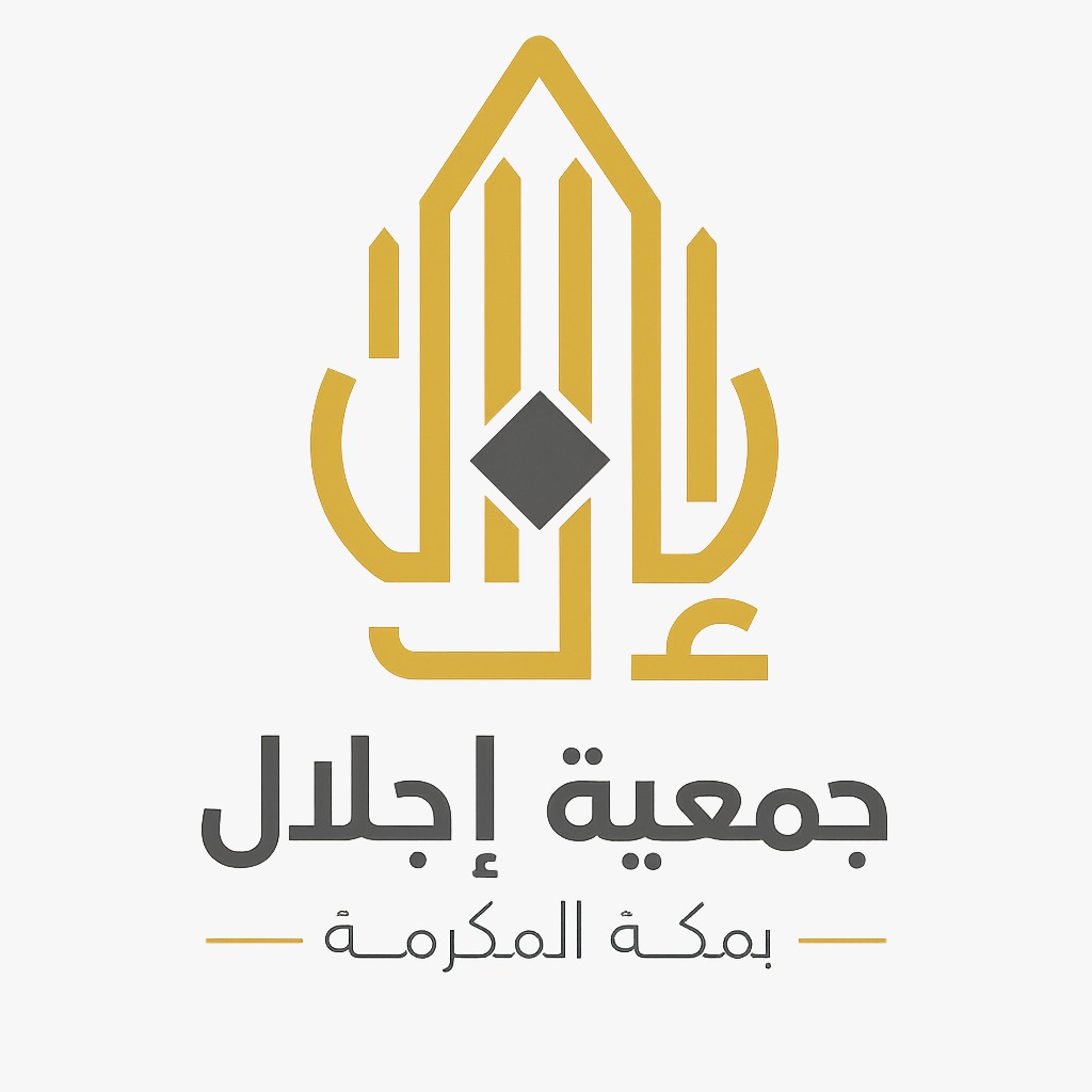 جمعية إجلال